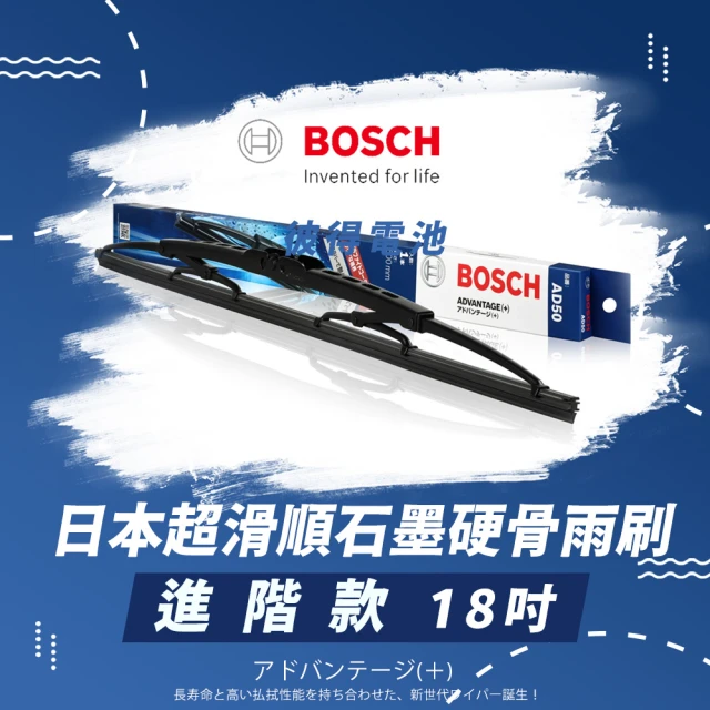 BOSCH 博世BOSCH 博世 日本超滑順石墨硬骨雨刷-進階款(18吋)