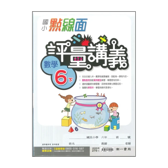 【南一】最新-國中超群新幹線自修-國文2(國1下-七年級下學