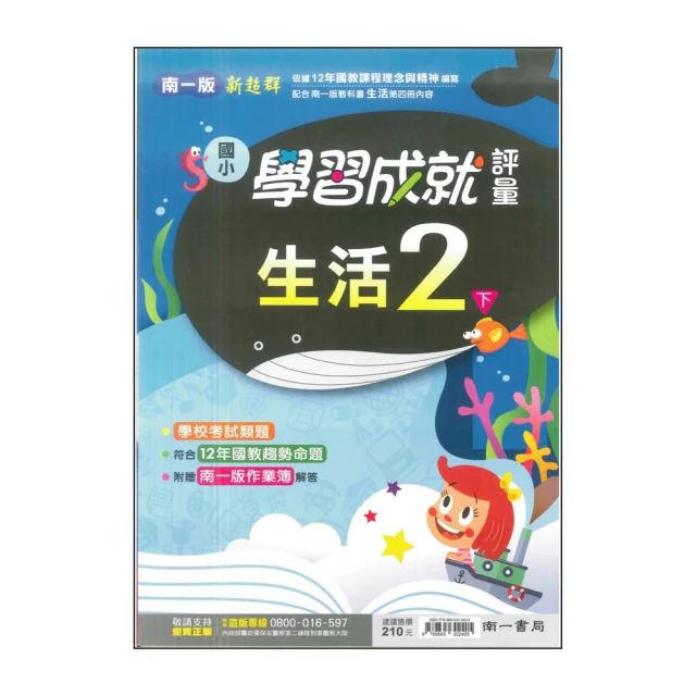 【南一】最新-國中超群新幹線自修-國文2(國1下-七年級下學