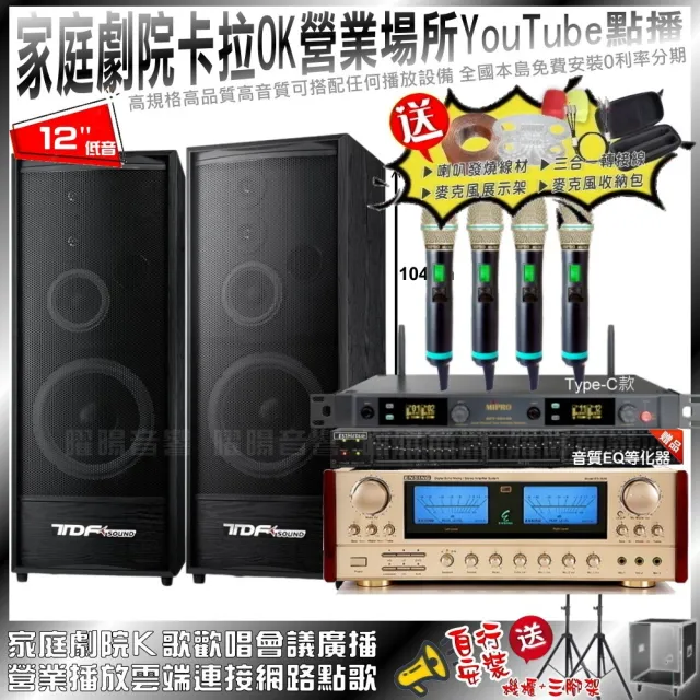 【ENSING】家庭劇院卡拉OK音響組合 TDF K-124+ENSING ES-3690S+MIPRO ACT-5814(自行安裝再送機櫃三腳架)