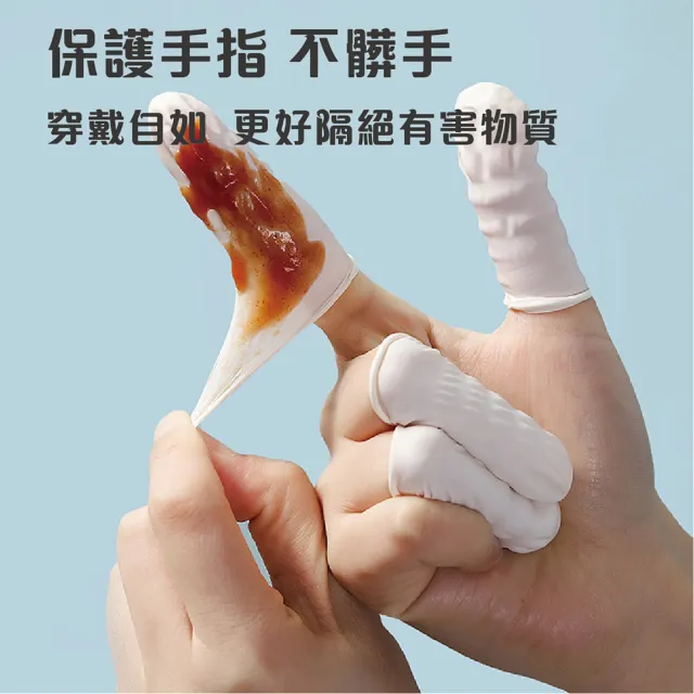 【沐日居家】一次性指套 100個 乳膠手指套(美容 手套 指套)