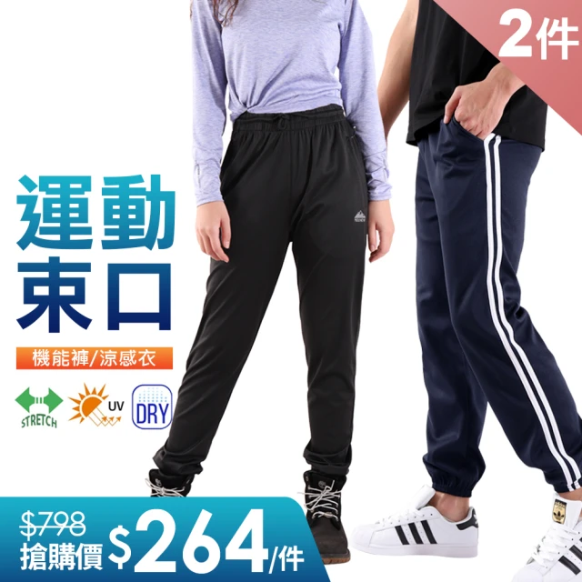 【JU SHOP】兩件組-男女休閒束口褲 健康布機能褲(休閒褲/大尺碼/運動褲/中大尺碼)