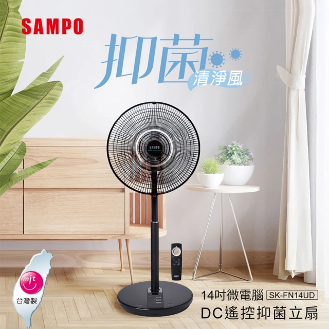 【SAMPO 聲寶】14吋微電腦DC直流馬達遙控擺頭抑菌立扇(SK-FN14UD)