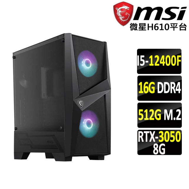 微星平台微星平台 i5六核GeForce RTX 3050{世界計畫}電競機(I5-12400F/H610/16G/512G SSD)