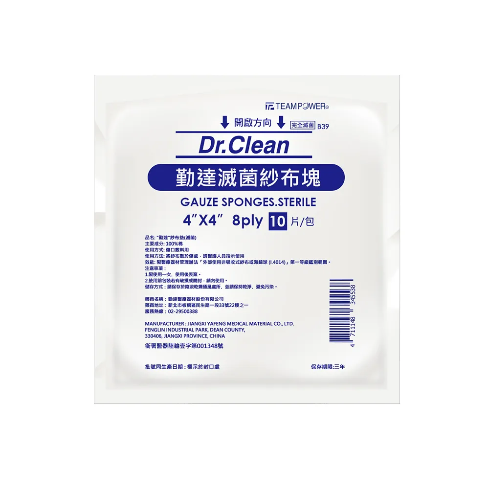 【TEAMPOWER 勤達】醫療級滅菌款共50包/大袋裝-10片/包-4X4吋8P純棉紗布塊-B39(純棉傷口用紗布)