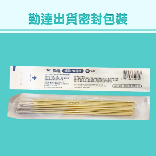 【TEAMPOWER 勤達】醫療用滅菌款共100包/大袋裝-10支/包-ENT棉棒-B78(清洗上藥用棉棒)