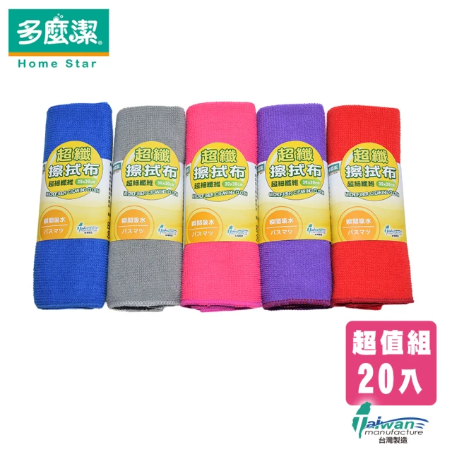 多麼潔 台灣製超細纖維擦拭布(30x30cm-30入隨機出色