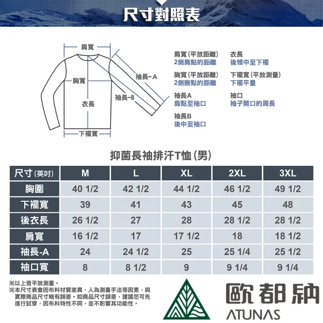 【ATUNAS 歐都納】男Polygiene抑菌抗臭吸濕排汗防曬透氣薄長袖T恤(A1TSEE02M金黃棕/戶外登山/抗UV/大尺碼)