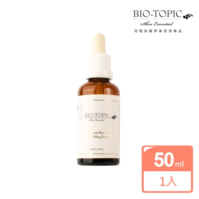 【BIO-TOPIC 塔碧絲】活齡蜂毒精純露50ml