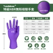 【百事優】Yashimo 特級紫色NBR無粉檢驗手套 100支/盒(食品手套/檢驗手套/拋棄式手套)