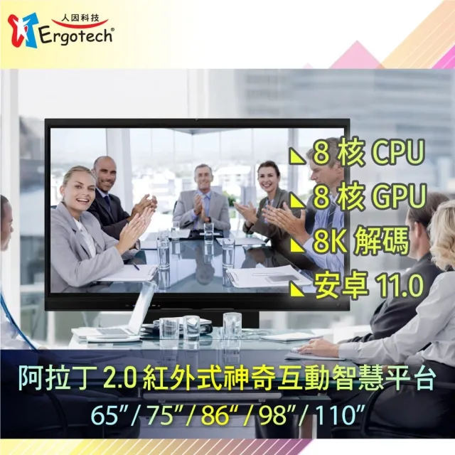 【Ergotech 人因科技】86吋2.0版紅外線互動智慧電子白板(多功能觸控電視)