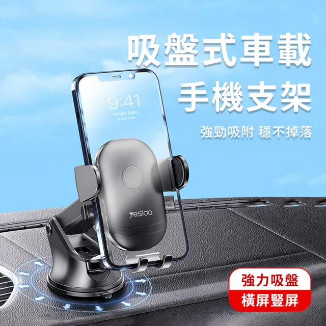 【OMG】yesido 汽車吸盤式導航支架 擋風玻璃儀錶台防震手機支架(車載手機支架)