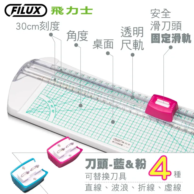 【FILUX 飛力士】滑刀式裁紙機FC-303(A4 辦公用品)