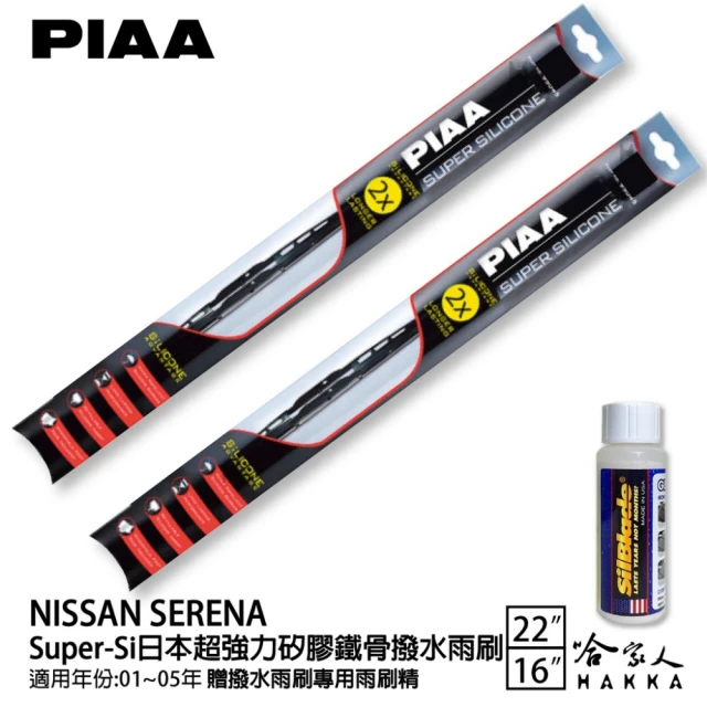 PIAAPIAA NISSAN SERENA Super-Si日本超強力矽膠鐵骨撥水雨刷(22吋 16吋 01~05年 哈家人)