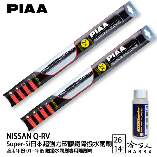 PIAAPIAA NISSAN Q-RV Super-Si日本超強力矽膠鐵骨撥水雨刷(26吋 14吋 01~年後 哈家人)