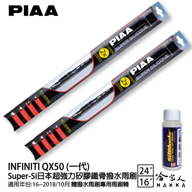 PIAA INFINITI Q70 Super-Si日本超強
