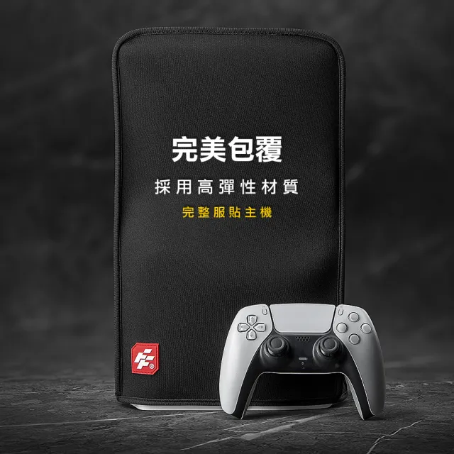 【FlashFire】PS5 Slim 主機防塵套(PS5 新版 Slim版 主機防塵套)