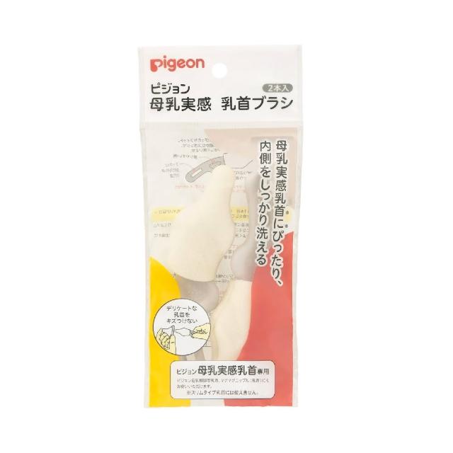 【Pigeon貝親 官方直營】母乳實感奶嘴刷(2入)