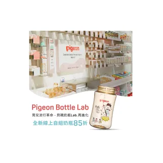 【Pigeon貝親 官方直營】第三代寬口PPSU奶瓶240ml(素色空瓶)