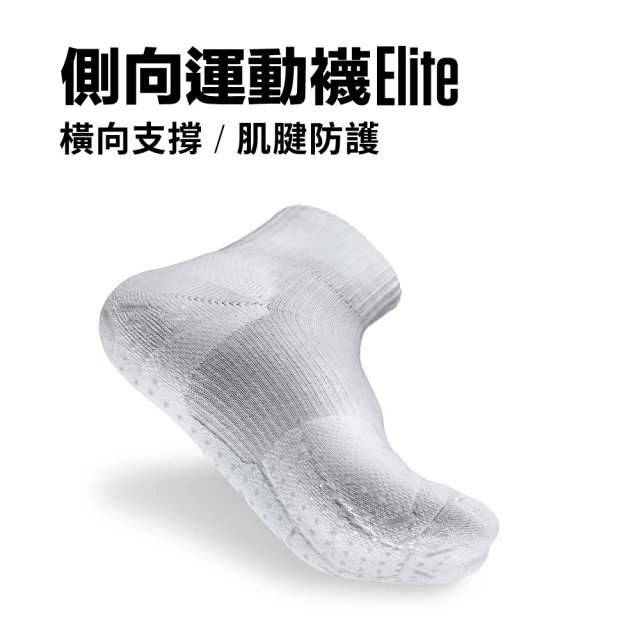 titan 太肯 側向運動襪 Elite_白色(羽球、網球、桌球專用)