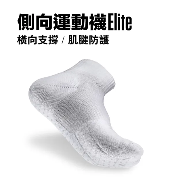 【titan 太肯】側向運動襪 Elite_白色(羽球、網球、桌球專用)
