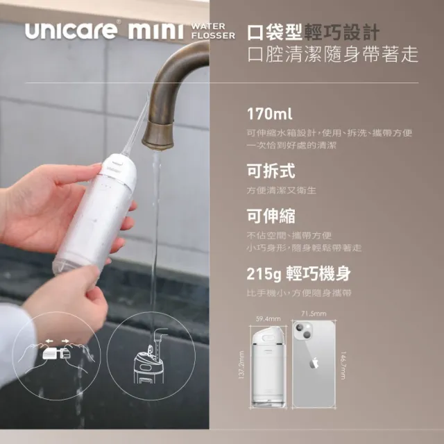 【Unicare】mini口袋型高效電動沖牙機