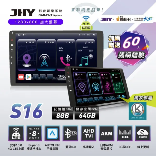 【JHY】2D專機 安卓-JHY 9吋 4G急速八核心S16 不含修飾框 送安裝(車麗屋)
