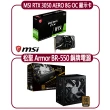 【MSI 微星】MSI RTX 3050 AERO ITX 8G OC顯示卡+松聖BR 550 銅牌電源供應器(顯示卡超值組合包)