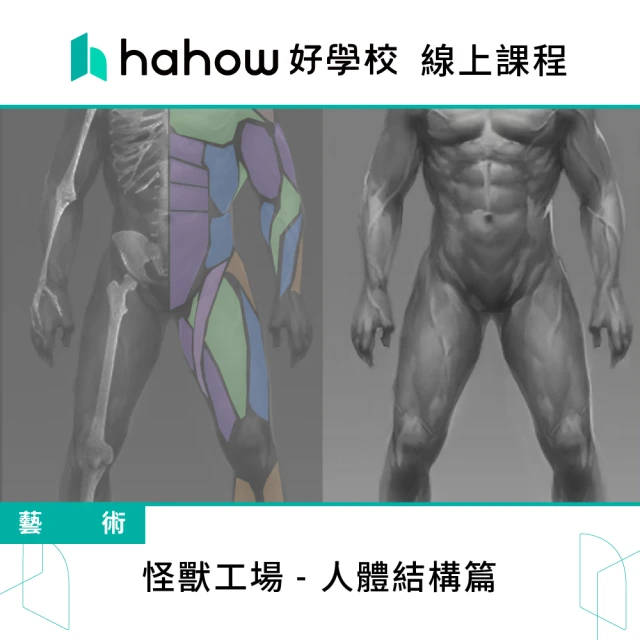 Hahow 好學校 畫你、畫他、畫我們的人物頭像！優惠推薦