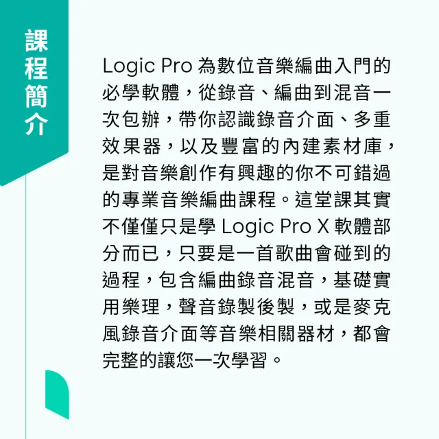 【Hahow 好學校】Logic Pro X 從零開始