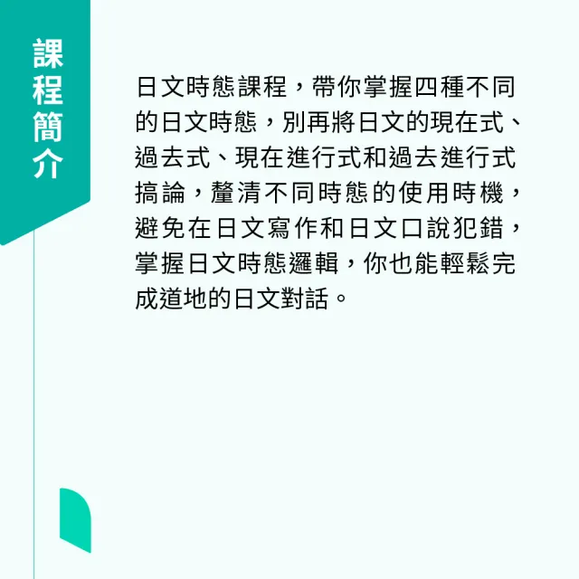 【Hahow 好學校】日文時態快速上手