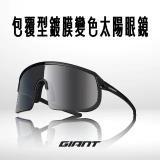 【GIANT】102AP包覆型鍍膜變色太陽眼鏡
