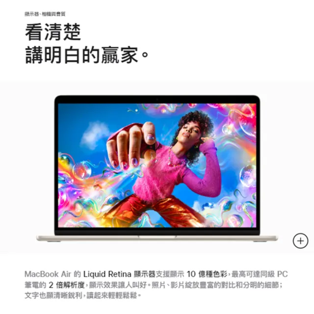 【Apple】MacBook Air 15.3吋 M2 晶片 8核心CPU 與 10核心GPU 8G/256G SSD