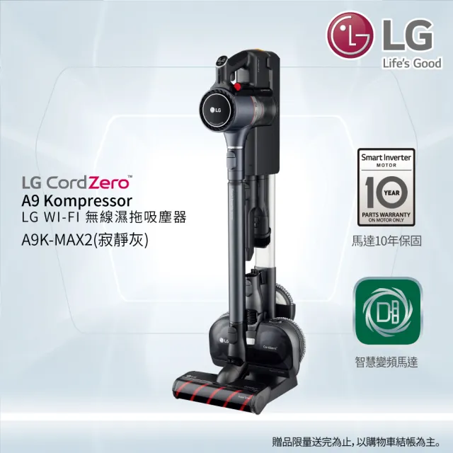 【LG 樂金】CordZero A9 K系列 WiFi集塵壓縮濕拖無線吸塵器A9K-MAX2寵物型(寂靜灰)