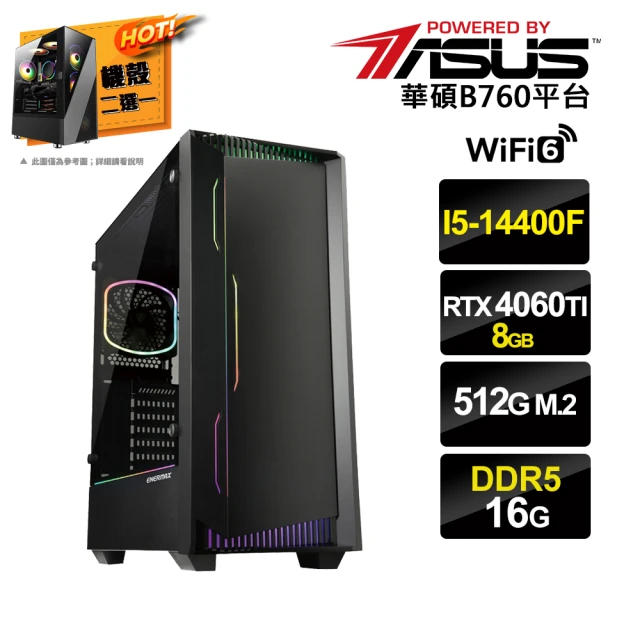 華碩平台華碩平台 i5十核GeForce RTX4060TI{三心之人A}電競電腦(i5-14400F/B760/16G/512G SSD)