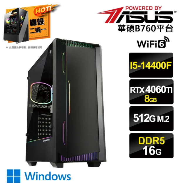 華碩平台華碩平台 i5十核GeForce RTX4060TI Win11{三心之人AW}電競電腦(i5-14400F/B760/16G/512G SSD)