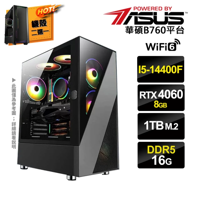 華碩平台 i5十核GeForce RTX4060{三心之意B