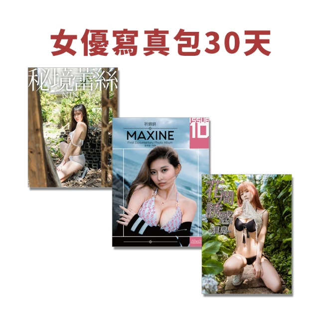 【MyBook】雜誌樂讀包60天折扣推薦