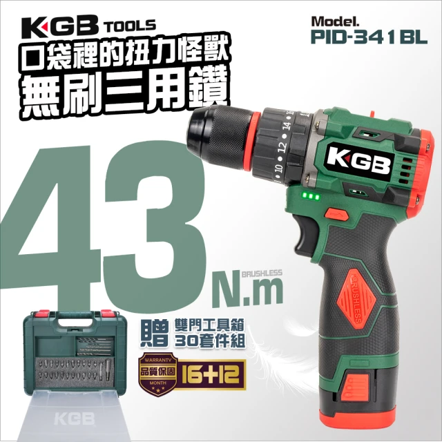 KGB TOOLS 工具寶 無刷衝擊鑽 三種功能快調檔 鑽牆神器 電動起子機 雙電組(機械堂副品牌 口袋型暴力鑽)