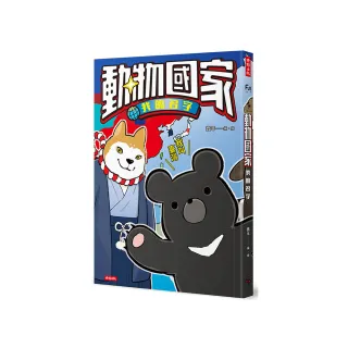 動物國家：我的名字