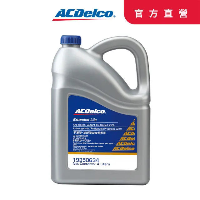 【ACDelco】ACDelco水箱精50% 藍色 4L