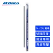 【ACDelco】ACDelco長效抗噪矽膠雨刷膠條鐵骨款14-22吋賣場
