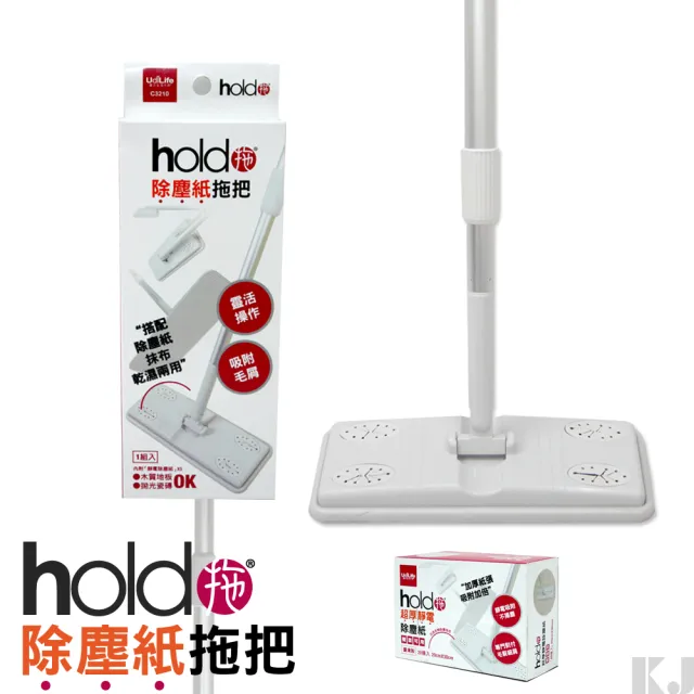 【UdiLife】hold好拖除塵紙拖把組(拖把+厚除塵紙20枚)