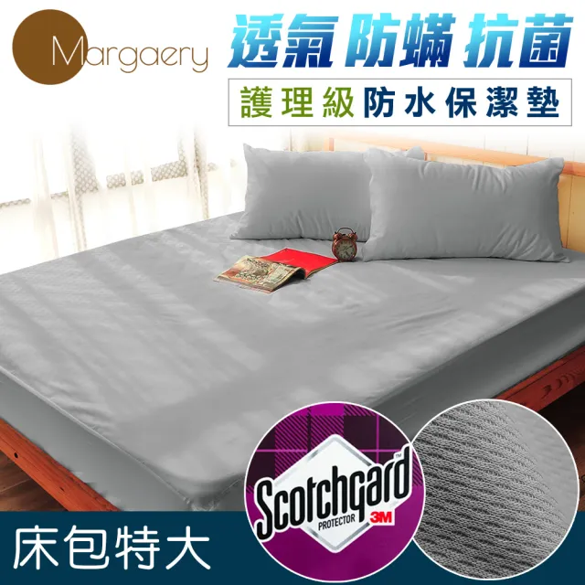 【Margaery】100%防水透氣 抗菌保潔墊-床包特大(灰/藍/白)