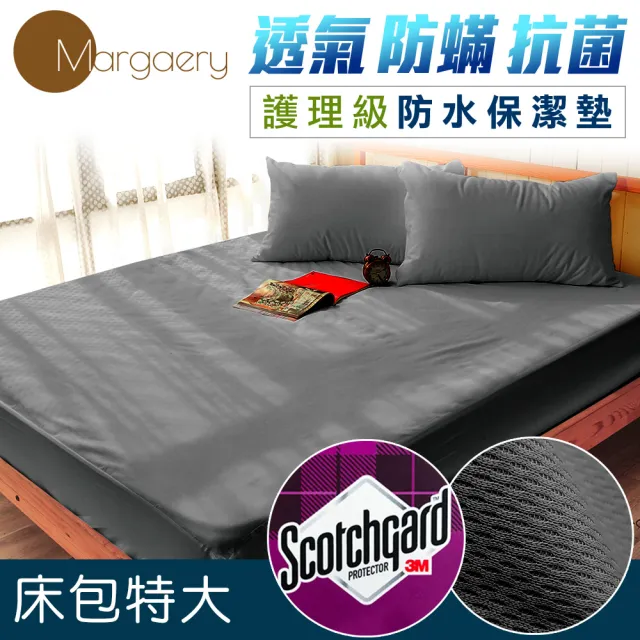 【Margaery】100%防水透氣 抗菌保潔墊-床包特大(灰/藍/白)