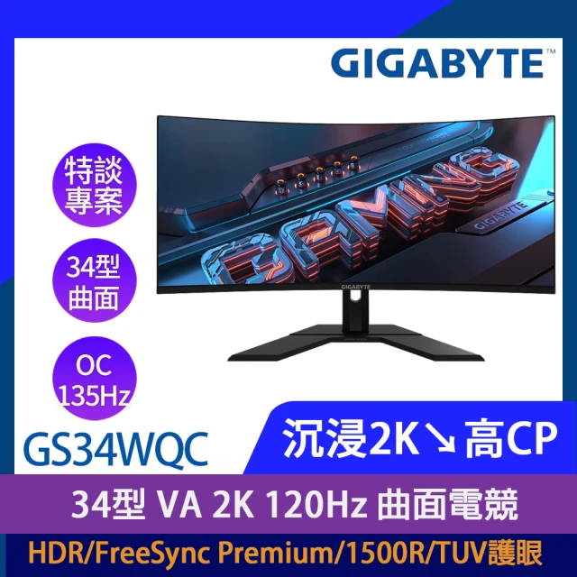 【GIGABYTE 技嘉】GS34WQC 34型 VA 2K 120Hz 曲面電競螢幕(HDR/FreeSync/1500R/TUV護眼)