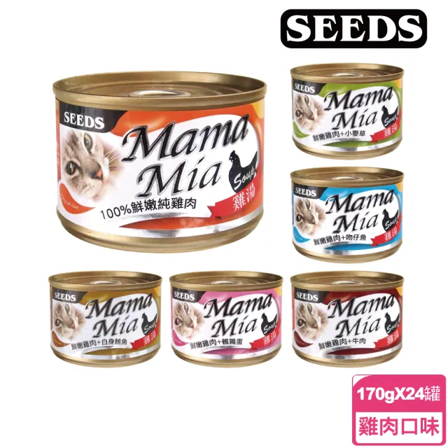 【Seeds 聖萊西】MamaMia機能愛貓大餐罐170g-24罐(惜時 貓罐 成貓 副食)