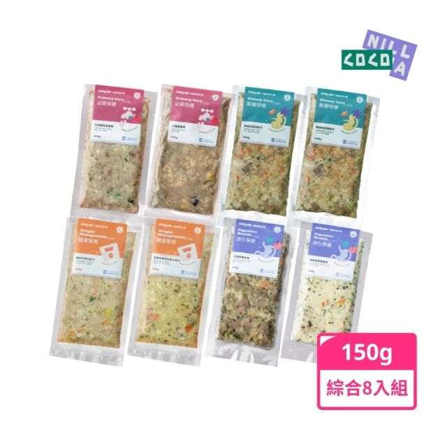 【CoConilla 不麻煩】寵物機能鮮食主餐 4大保健入門150gX8入(狗鮮食 貓鮮食 機能餐 狗腎臟 貓泌尿)