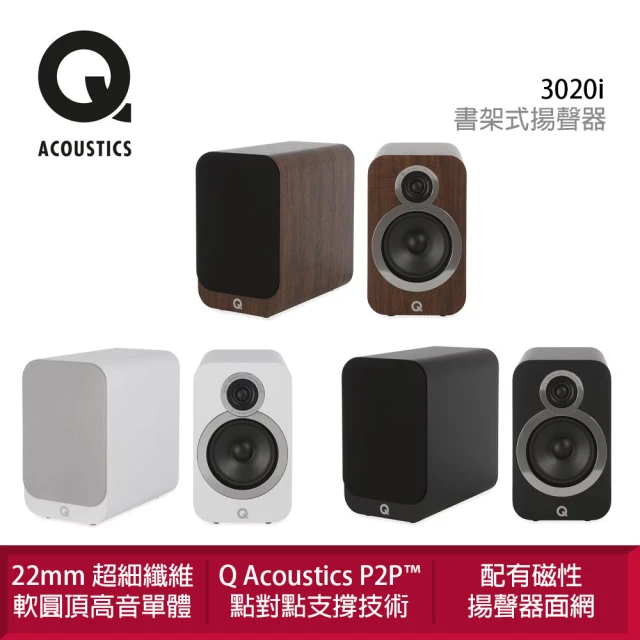 Q Acoustics 3010i 書架式揚聲器 一對(點對