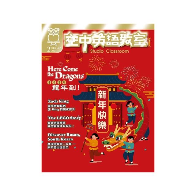【空中英語教室】單書版-一年12期(免抽獎!登記送mo點)